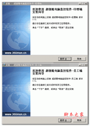 超级眼局域网监控软件系统（电脑监控）v8.1 中文安装版