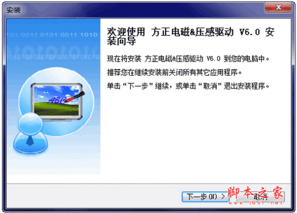 方正电子白板驱动程序 v6.0 中文安装免费版