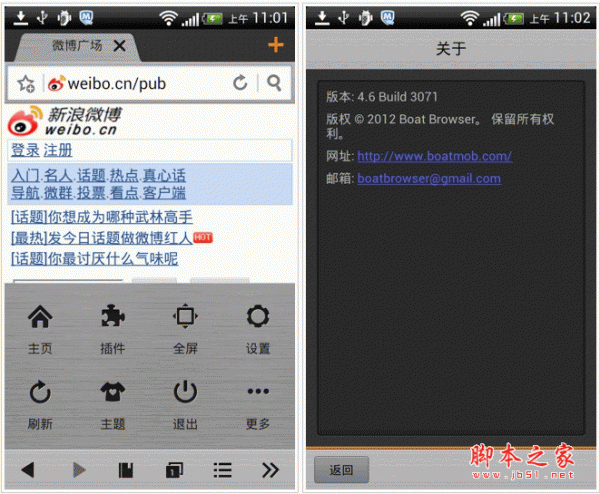 云舟浏览器(Boat Browser) for Android v8.2.1中文版 安卓版 下载--六神源码网