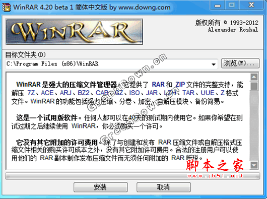 WinRAR V5.40 汉化优化安装版 32Bit 