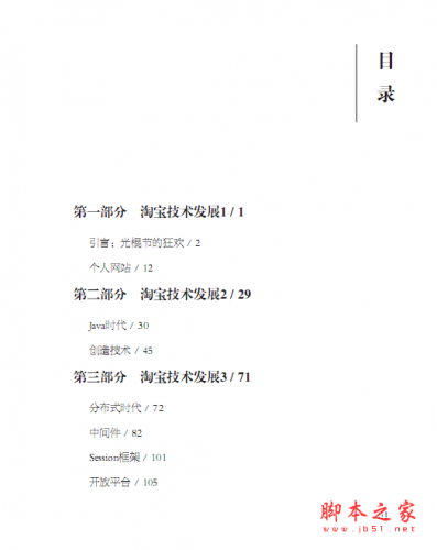 淘宝技术这十年 PDF扫描版
