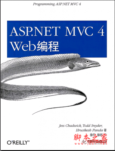 ASP.NET MVC 4 Web编程 PDF扫描版
