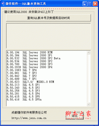 SQL版本查询工具(SQL版本查询软件) v1.0 绿色版