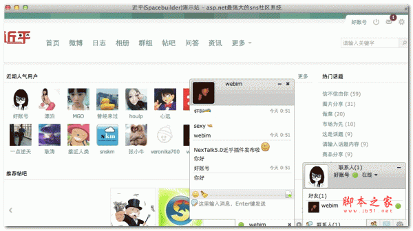 WebIM-for-近乎SNS插件 v5.3