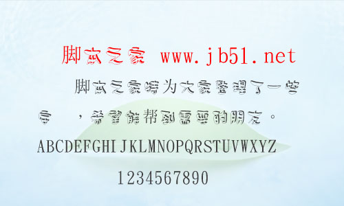 金梅浪漫白立体字体 中文字体