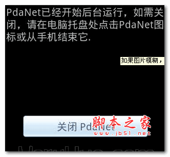 PdaNet for android v3.0.0 安卓汉化版（让电脑通过手机共享上网） 下载-