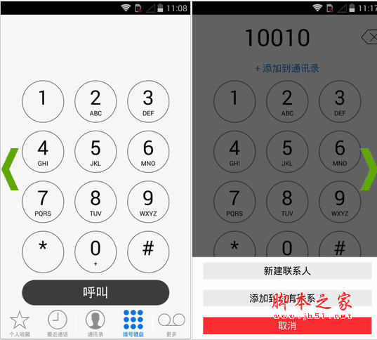 iphone dialer (i拨号) for android v1.4 安卓版 下载--六神源码网