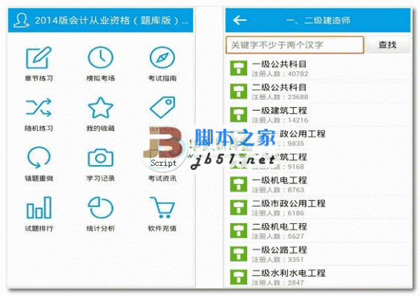 考试宝典 for Android 5.5 安卓版(各类资格考试) 下载--六神源码网