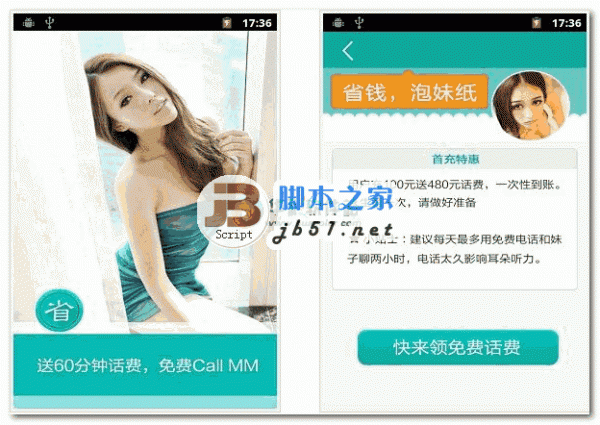 省钱王电话 for Android 4.0.6.01 安卓版 下载--六神源码网