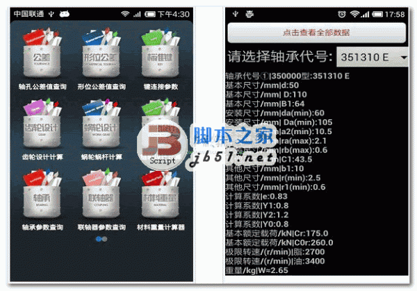 机械设计手册 for Android 2.4.8 安卓版 下载--六神源码网