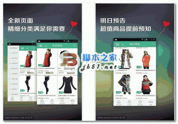 天天折扣 for Android v1.2.4 安卓版 下载--六神源码网