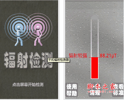 手机辐射测试器(手机辐射测试) for Android v5.4.1 安卓版 下载--六神源码网