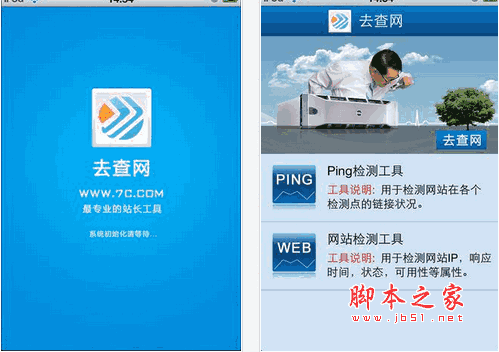 去查网手机版(站长工具) for Android v1.0  安卓版 下载--六神源码网