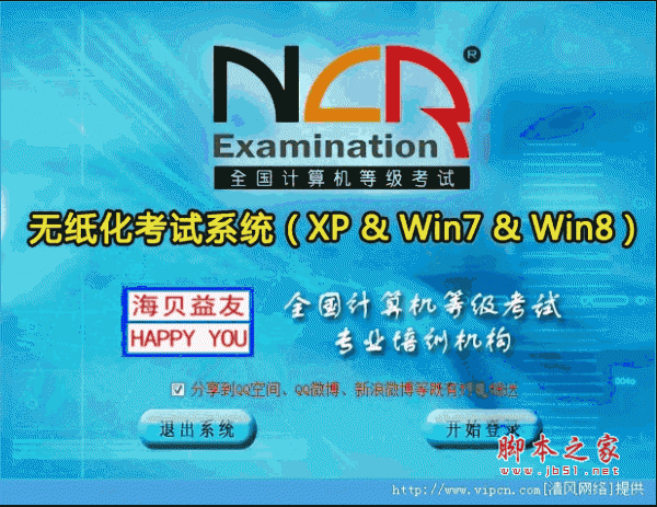 全国计算机等级考试二级Office考试系统 v9.0 免费官方安装版