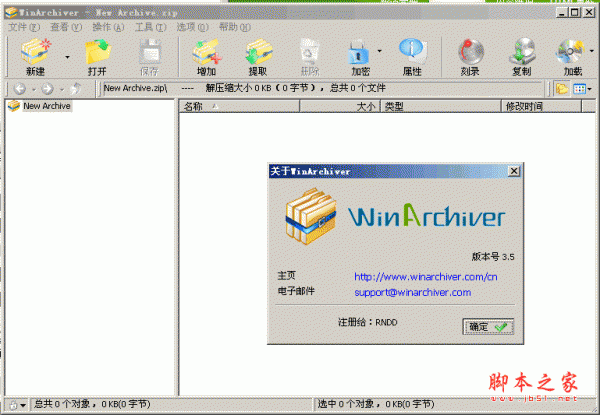 WinArchiver(压缩解压缩软件) v3.5 多语中文绿色免费版