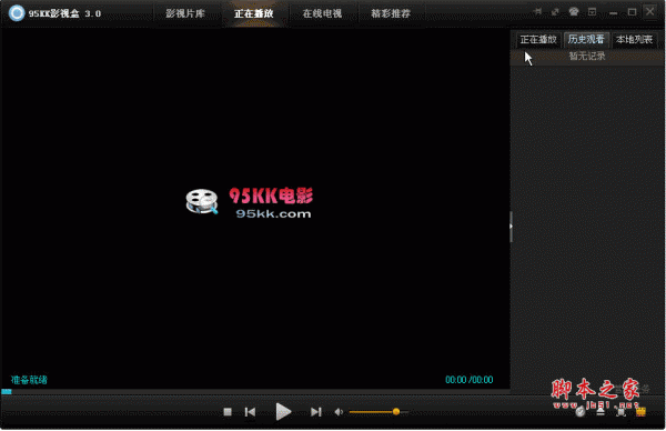 95kk影视盒 V3.0 官方安装版 支持在线点播、下载影视
