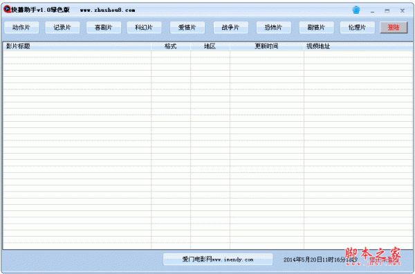 快播助手电脑版 v1.0 中文绿色免费版
