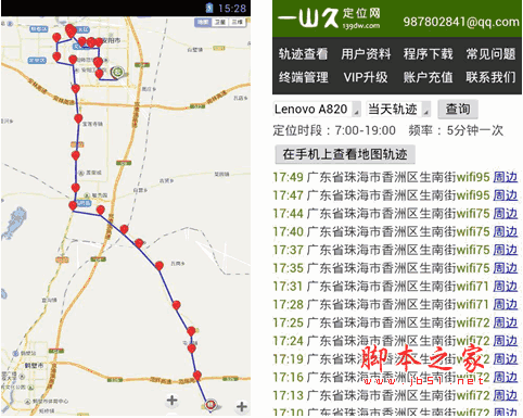手机跟踪定位 一山久手机定位跟踪 for android v3.8 安卓版 下载--六神源码网