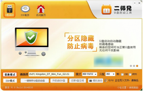 二师兄u盘启动盘制作工具 v1.0 中文官方安装免费版