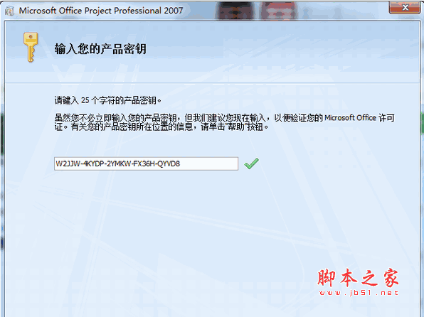 Microsoft Office Project Pro 2007 简体中文特别版