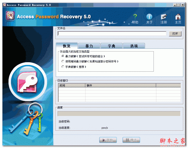 MDB密码破解工具(AccessPasswordRecovery) v5.0 汉化绿色版