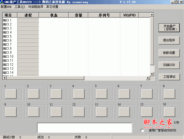 慧荣SMI U盘量产工具 v1.17.20 绿色版