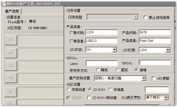 MW8109 U盘量产工具 v1107 免费版