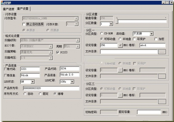 迈科微MW6209量产工具(8219版) v1.5.0.6 免费版