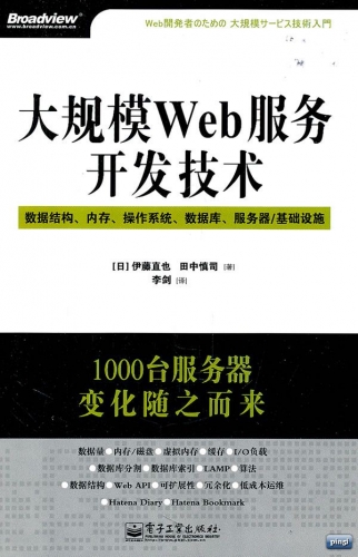 大规模Web服务开发技术 PDF扫描版[14MB]