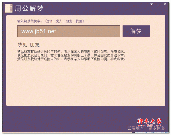 九视周公解梦 v1.0.0.1 免费绿色版