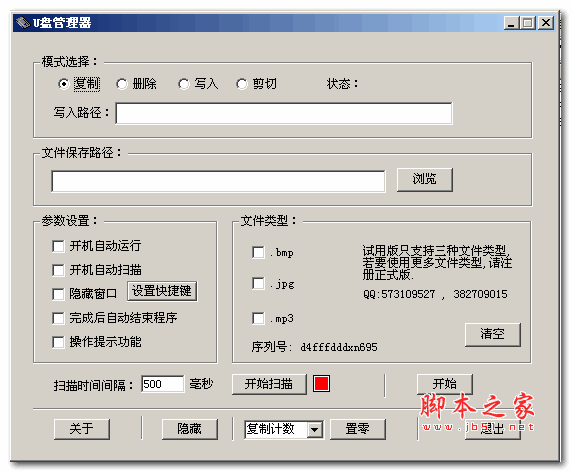 黑钥匙U盘管理器 v1.0 绿色免费版