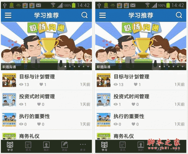 问鼎云学习手机客户端 for android III 安卓版 下载--六神源码网