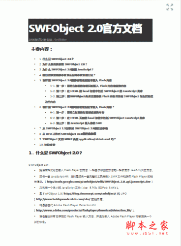 SWFObject 2.0 官方文檔(中文) PDF掃描版[378KB]
