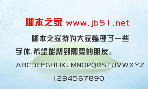 爱度综艺简体字体 中文字体