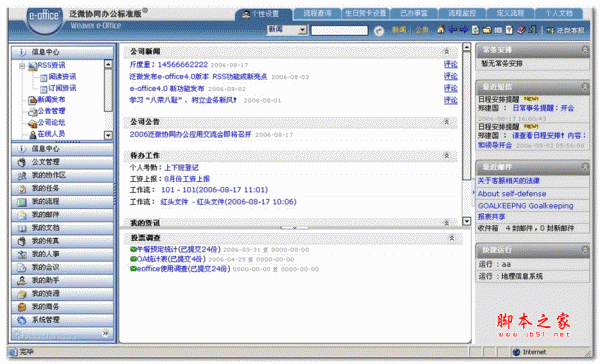 e-office(泛微协同办公) v10.0 标准安装版