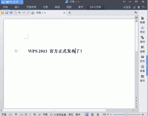 WPS2014 完整版 9.1.0.4951 免费官方版