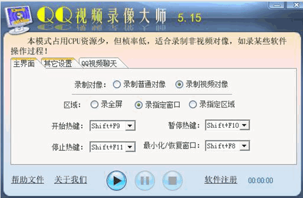 QQ視頻錄像大師 v5.80 安裝免費(fèi)版