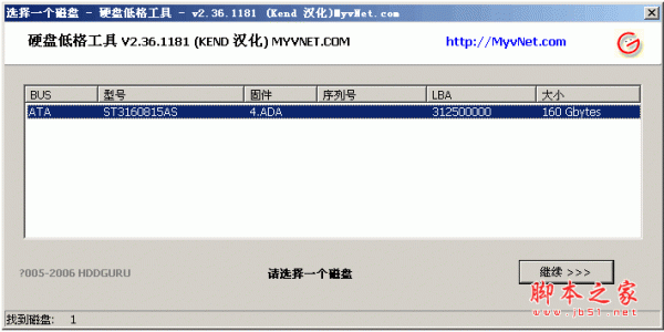 lforma硬盘低格工具 v2.36.1181 汉化绿色版