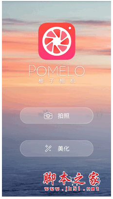 柚子相机手机客户端 for android V2.3.4 安卓版 下载--六神源码网