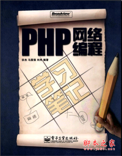 PHP网络编程学习笔记 PDF扫描版[106MB]