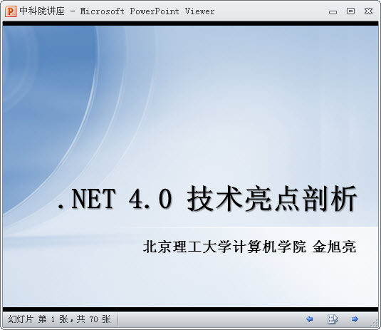 MicrosoftPowerPointViewer2010简体中文版