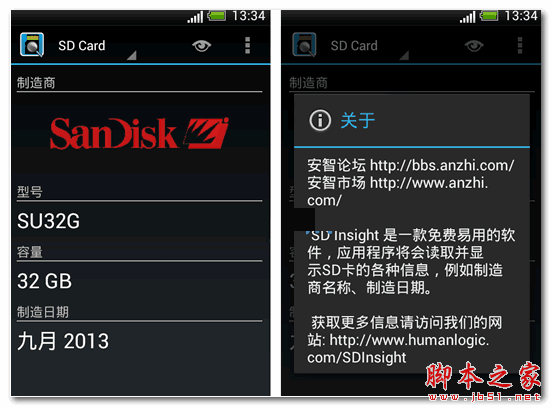 sd卡信息查看器安卓版(SD Insight) v1.5.1 汉化版 下载--六神源码网