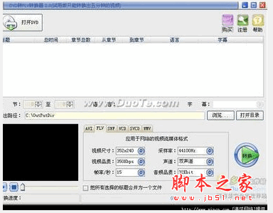 flv转avi格式转换器(vedioconverter) V1.2 中文官方安装版