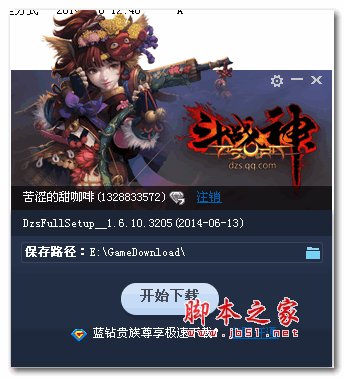斗战神极速下载器 V1.6.10.4300 官方绿色版