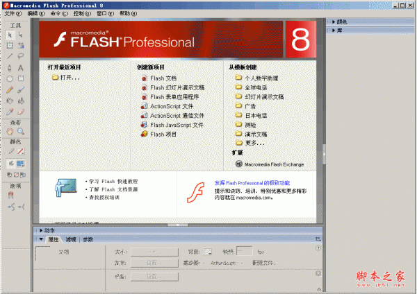 Macromedia Flash Pro(动画制作软件) V8.0 简体中文绿色注册版