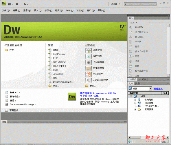 Dreamweaver cs4特别版 中文绿色免费版(免激活免注册)