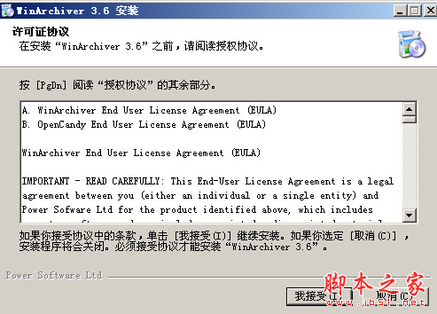 WinArchiver(压缩/解压缩软件) v5.6.0 x32 中文注册安装版
