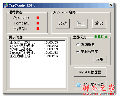 JSP环境集成包一键配置 JspStudy 2014.10.02 免费安装版