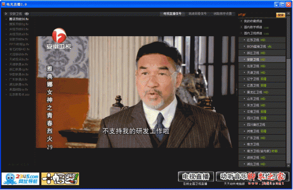 电光直播网络电视软件 V1.1.2.2 中文安装免费版 下载--六神源码网