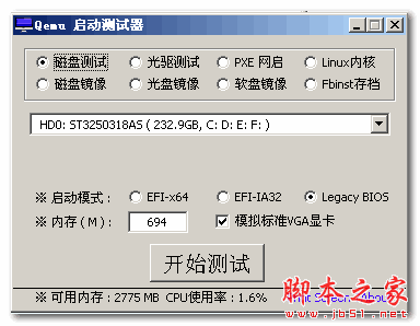 Qemu启动测试器(Qemu Boot Tester) v2.0.0.2 绿色免费版
